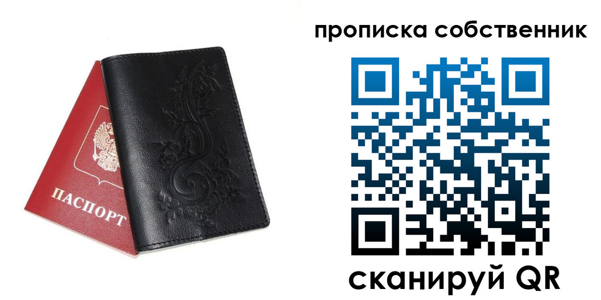 прописка регистрация в Москве