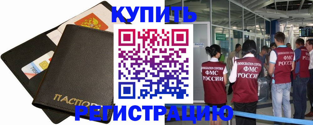 прописка иностранных граждан в Москве